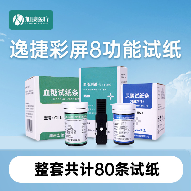 彩屏逸捷八功能试纸体检机四高测量仪血糖尿酸血压血脂检测仪家用