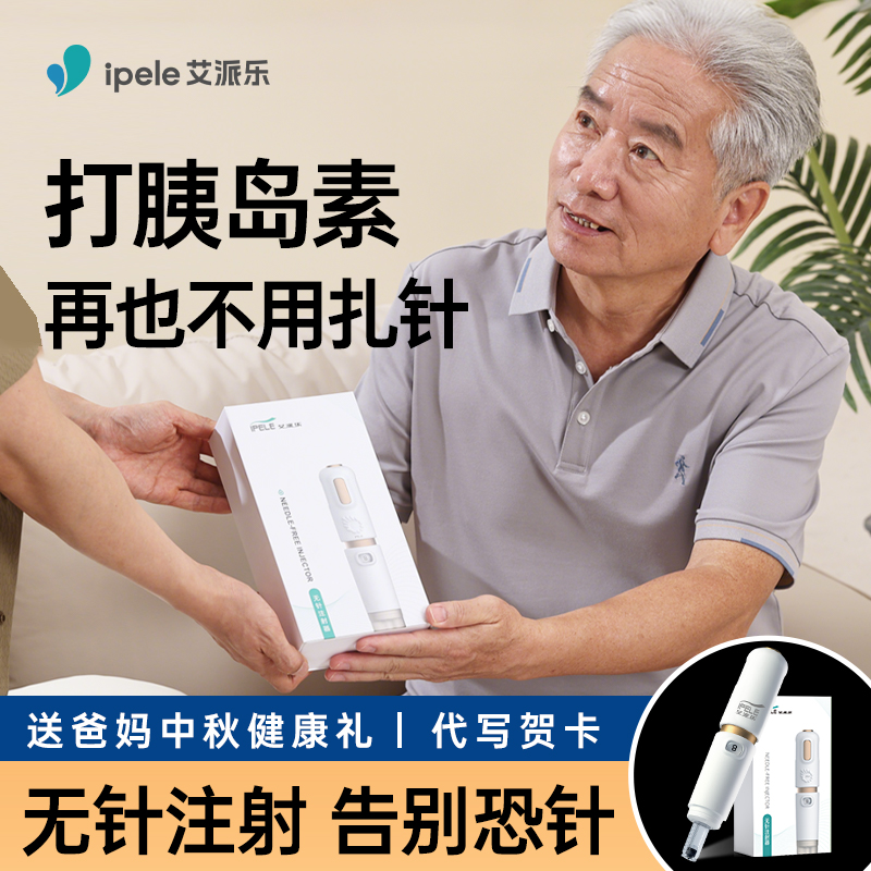 无针注射胰岛素好吸收
