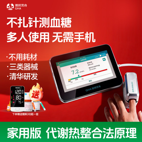 升级家用版无创血糖仪不用连手机