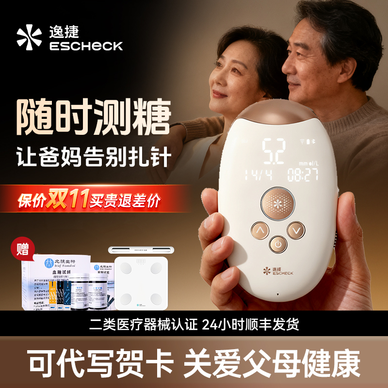 送礼送健康血糖尿酸血酮都能测