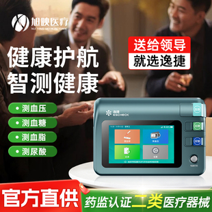 官方直供 逸捷血压血糖血脂尿酸一体机家用三高测量仪医院同款