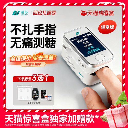 0痛感不扎针血糖仪无耗材测血糖