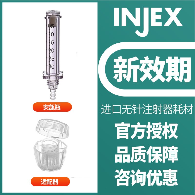 安瓿瓶injex30安瓿头胰岛素注射笔耗材笔型输送鲁尔适配器减震垫-封面