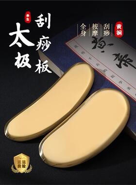 纯黄铜太极刮痧正品铜制