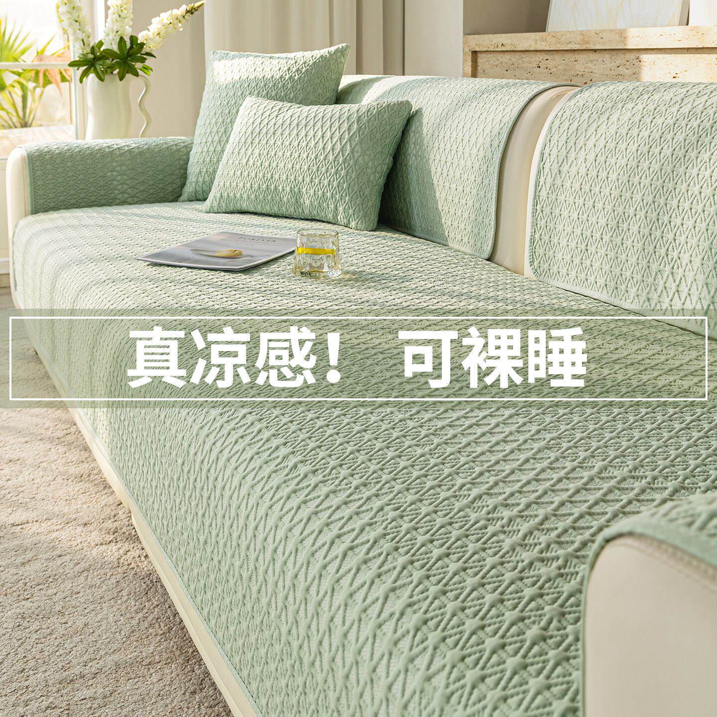 凉豆豆冰丝沙发垫夏季款