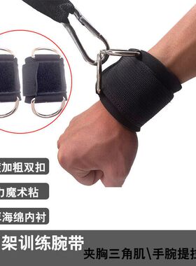 龙门架手腕扣健身训练腕