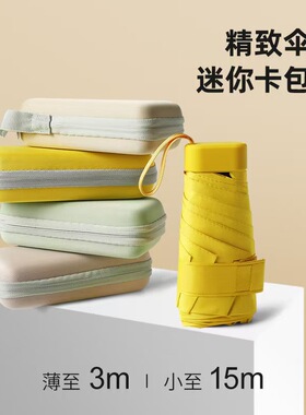 黑胶自然光轻巧带卡包伞便携防晒防紫外线晴雨两用胶囊伞扁六折伞