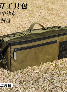 户外野营地钉收纳包 防水牛津布多功能露营装备收纳袋 五金工具包