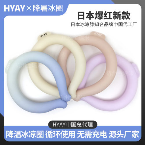 降温冰凉圈日本夏季用品
