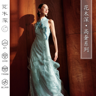 花木深中式 旗袍荷叶边高奢连衣裙定制 刺绣晚礼服手工珠绣立领无袖