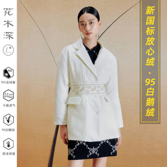 花木深白鹅绒羽绒服女中长小众设计师新款刺绣中国风秋冬西装外套