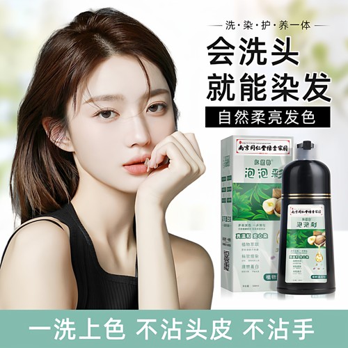 染发和洗头发一样简单