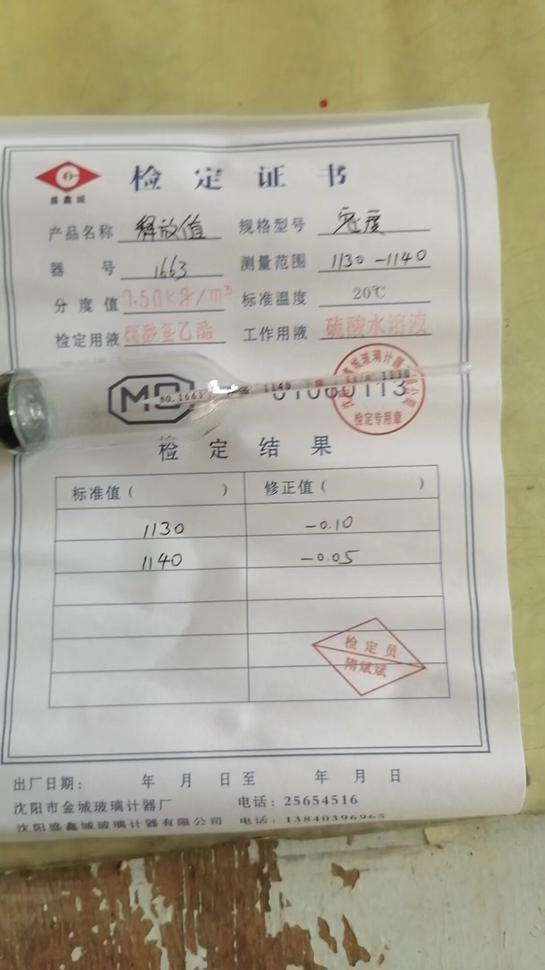 石油密度计测量抗燃油空气释放值用密度计小密度计精度0.0005