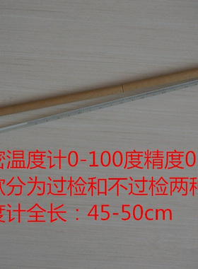 双星精密水银温度计 玻璃温度计 精度水银温度计 0-100-200 0.2