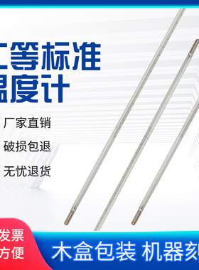 包邮带鉴定证书包检 二等标准温度计0.1高精度水银温度计0-50 0.1