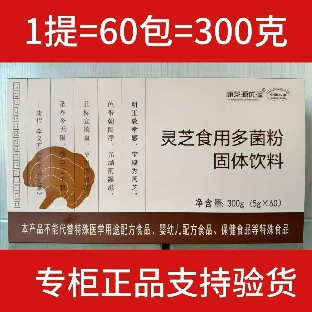 灵芝食用多菌粉康之源优渥一盒60包;灵芝菌丝粉双迪正品睡眠免疫