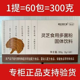 灵芝食用多菌粉康之源优渥一盒60包；灵芝菌丝粉双迪正品睡眠免疫