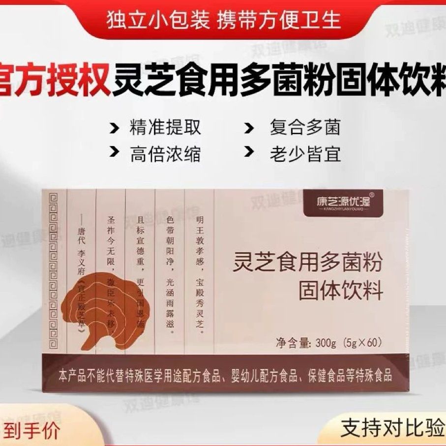 灵芝食用多菌粉康之源优渥一盒60包；灵芝菌丝粉双迪正品睡眠免疫