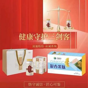 三剑客组合;银杏果肽;复合多菌冲调粉;灵芝片;双迪股份正品