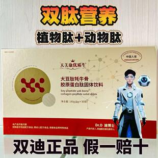 大豆肽牦牛骨天美康大豆肽牦牛骨胶原蛋白固体饮料大连双迪灵芝