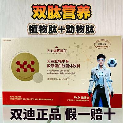 大豆肽牦牛骨天美康大豆肽牦牛骨胶原蛋白固体饮料大连双迪灵芝