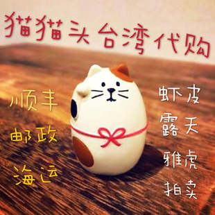 猫猫头 台湾代购服务 玩具公仔手办 虾皮露天雅虎拍卖金石堂