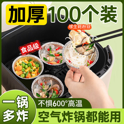 空气炸锅锡纸盒碗烤箱家用锡箔纸盘食品级专用烤盒蛋挞长方形圆托