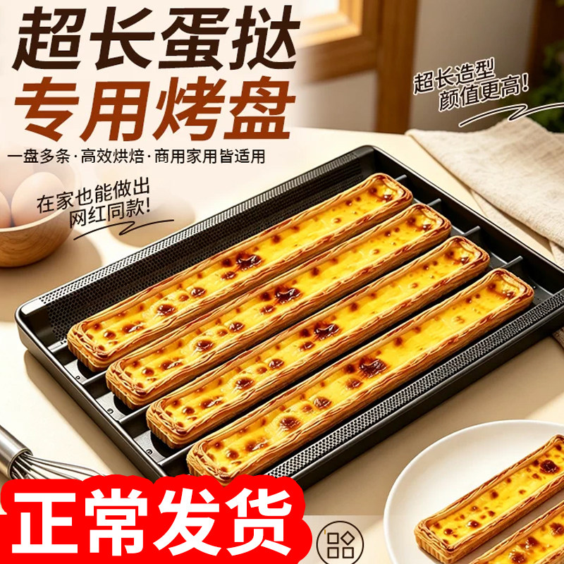 法棍模具商用不粘丹麦小热狗烤盘超长蛋挞模具60*40五槽U形不沾盘