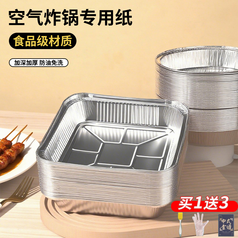 空气电炸锅专用锡纸方形锡纸盆烤箱家用一次性铝箔盒烘烤盘锡纸碗