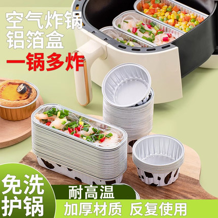 空气炸锅专用锡纸盒长方形烤箱家用铝箔碗锡箔盘榴莲食品级虾扯蛋