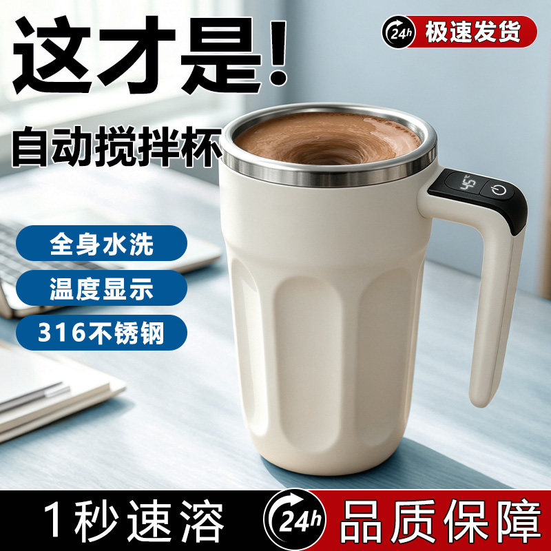 充电款全自动搅拌杯食品级磁力冲泡奶粉豆浆电动咖啡2026新款水杯