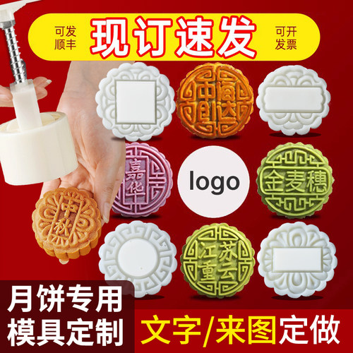 AMW/爱满屋月饼模具定制图案文字