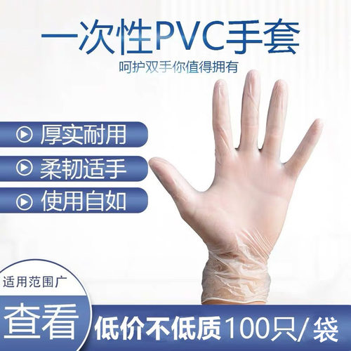 一次性PVC手套食品级家用加厚