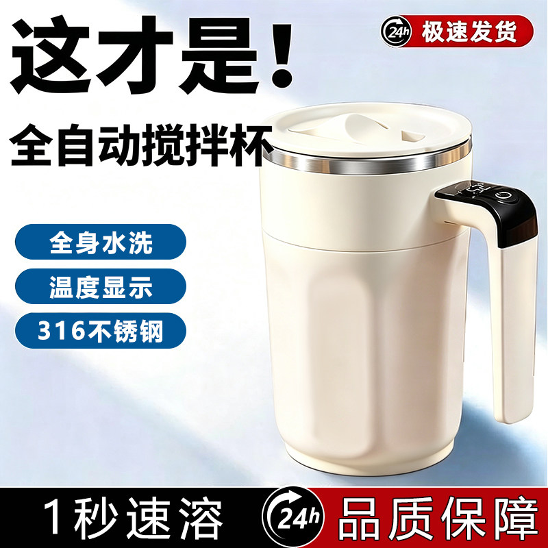 充电全自动磁力搅拌杯食品级图片