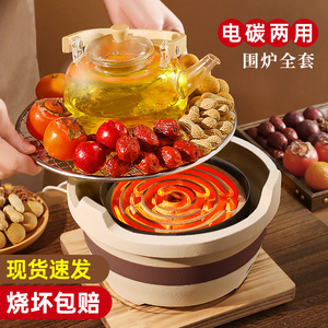 冬天围炉煮茶用电碳两用陶炉子炭炉全套装家用室内器具家庭烤火炉