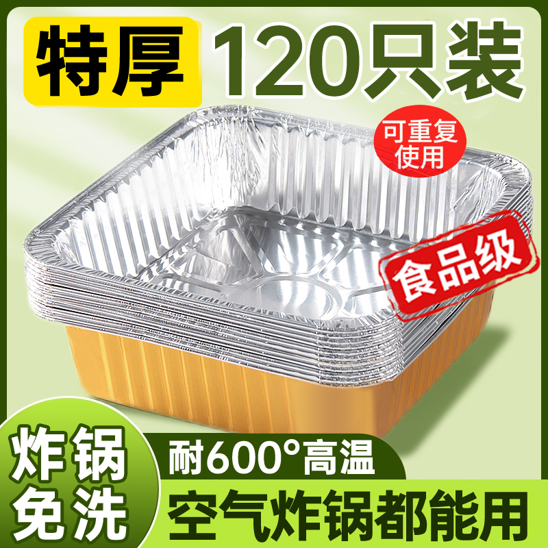 锡纸空气炸锅专用碗烧烤盘方形纸盒食品级家用加厚烤箱烘烤铝箔纸