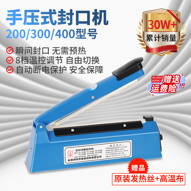 永特力手压式封口机小型家用商用月饼茶叶塑料袋密封机切膜塑封机