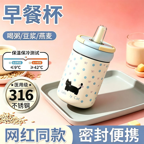 德国粗吸管保温便携早餐杯