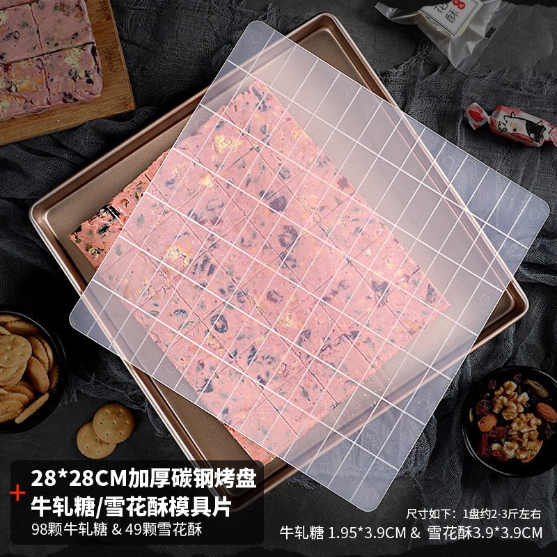 雪花酥模具盒冷却定型盘自制制作工具花生牛轧糖diy材料套装家用