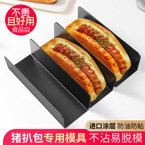 不沾猪扒包U型模具碳钢