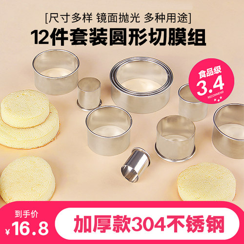 圆形切模慕斯圈模具蛋糕模具