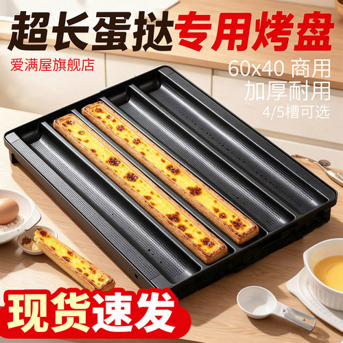 超长蛋挞模具家用商用烘焙
