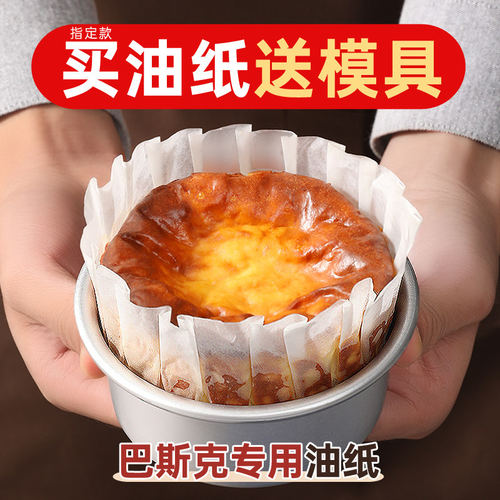 巴斯克蛋糕免脱模食品级不粘模具