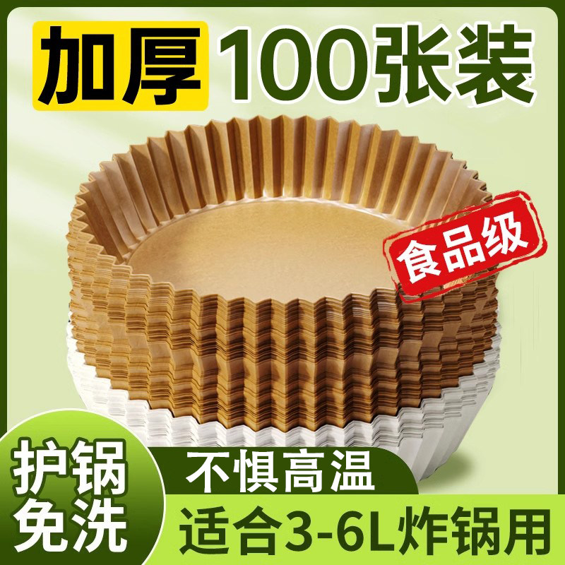 空气炸锅专用纸吸油纸食品级锡纸盘纸碗小米锅子工具纸垫家用垫纸,厨房/烹饪用具,锡纸/油纸,淘宝优惠券,粉丝福利购,淘宝优惠卷