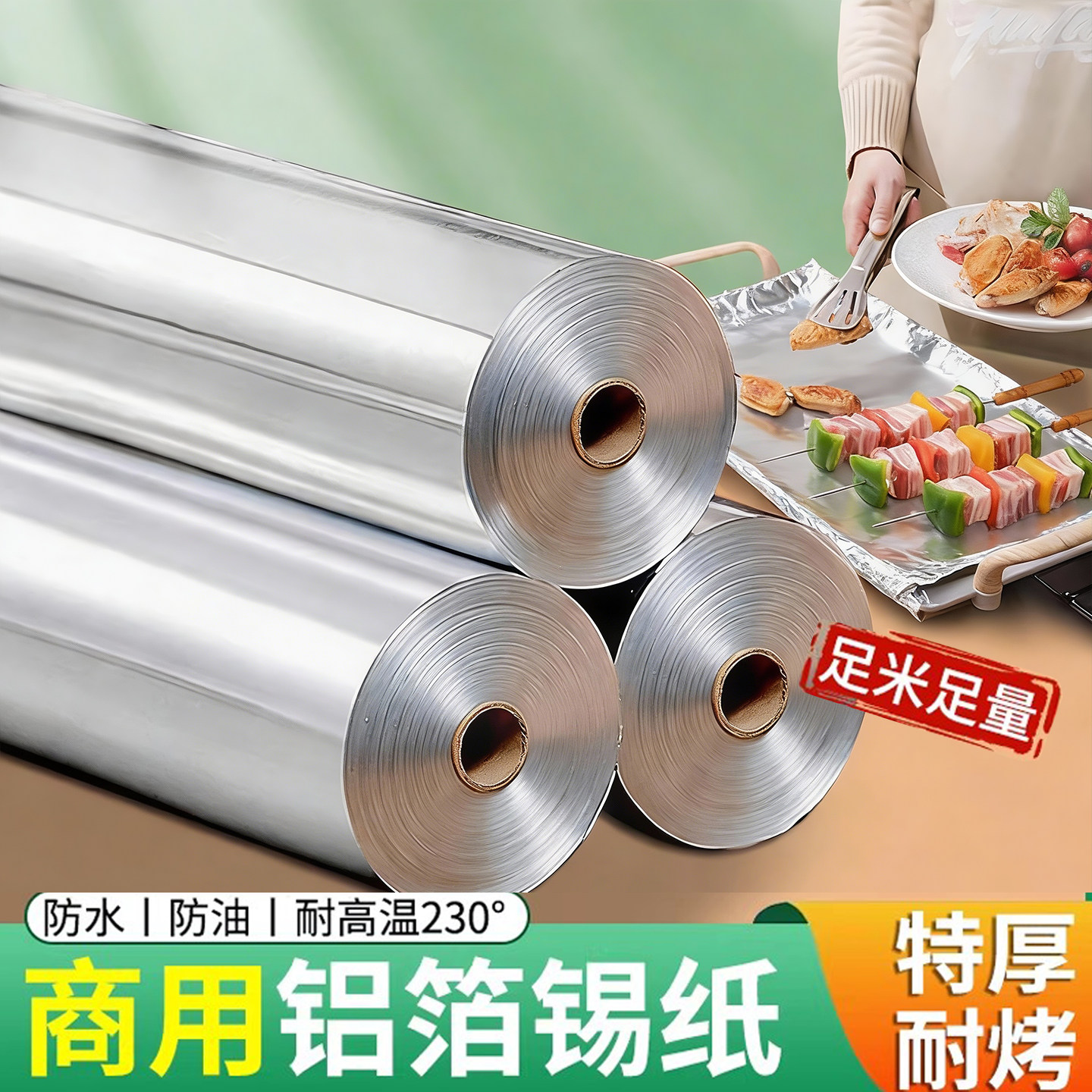烧烤锡纸加厚烘培烤肉专用锡箔油纸烤箱家用商用铝箔纸10-22微米0
