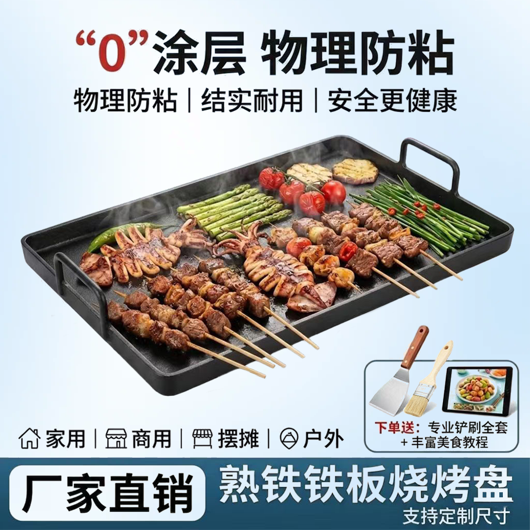 摆摊铁板烧盘铁板烧铁板商用烤肉冷面摆地摊烤豆腐煤气老式方形锅