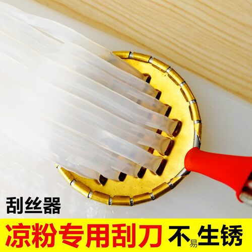 凉粉专用刀刮丝器切割工具