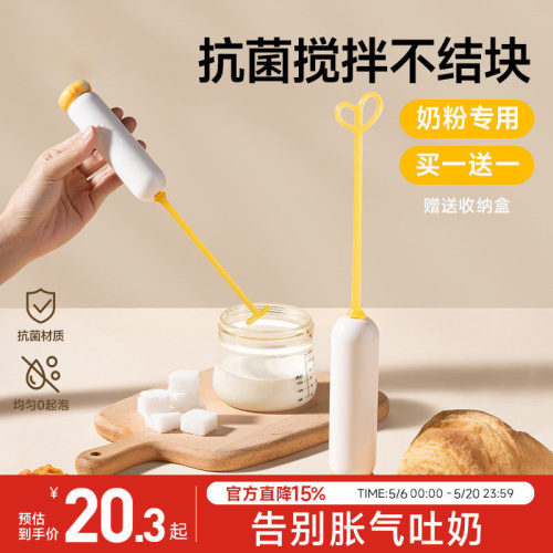 爱满屋婴儿奶粉搅拌棒专用摇奶器不结块冲奶粉搅拌神器电动搅奶棒
