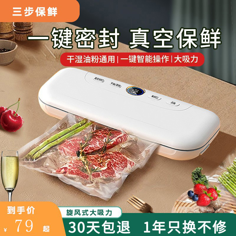 真空封口机食品包装机密封机