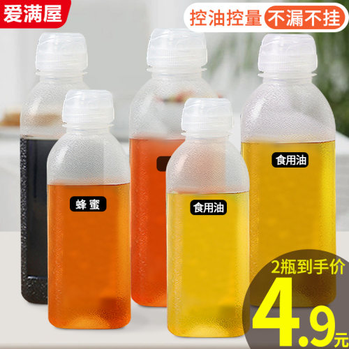 油瓶油壶防漏塑料喷油装小